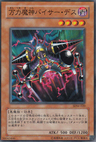 File:ViserDes-SDM-JP-C.jpg