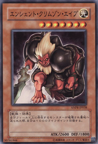 File:AncientCrimsonApe-ANPR-JP-C.png