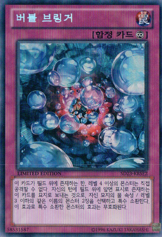 File:BubbleBringer-SD23-KR-ScR-LE.png