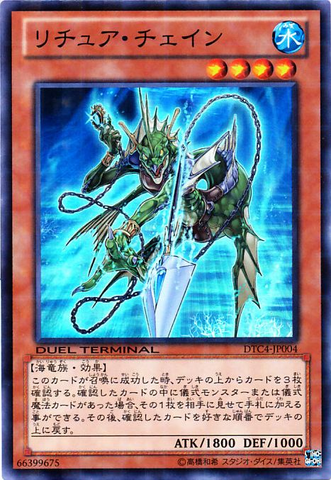 File:GishkiChain-DTC4-JP-DSPR-DT.png