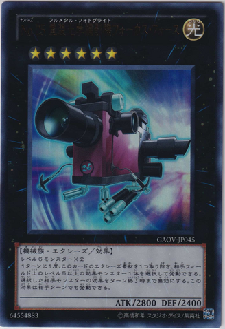 File:Number25ForceFocus-GAOV-JP-UR.png