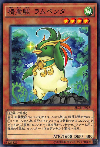 File:SpiritualBeastRampengu-SECE-JP-C.png