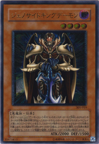 File:TerrorkingArchfiend-305-JP-UtR.png
