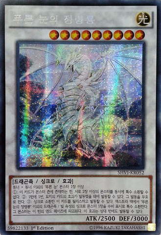 File:BlueEyesSpiritDragon-SHVI-KR-ScR-1E.png