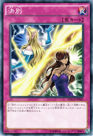 File:BreakAway-MACR-JP-C.png