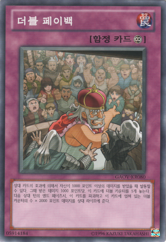 File:DoublePayback-GAOV-KR-NR-UE.png