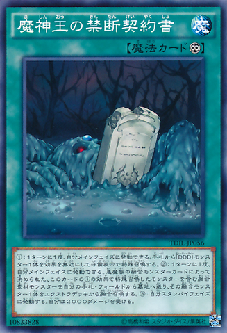 File:ForbiddenDarkContractwiththeSwampKing-TDIL-JP-C.png