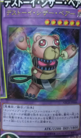 File:FrightfurBear-NECH-JP-OP.png