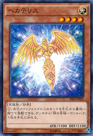 ファイル:Hecatrice-AT09-JP-C.png