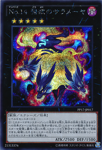 File:Number14GreedySarameya-PP17-JP-ScR.png