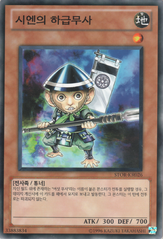 File:ShiensSquire-STOR-KR-C-UE.png
