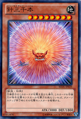 File:ThreeThousandNeedles-REDU-JP-NR.png