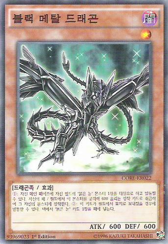 File:BlackMetalDragon-CORE-KR-C-1E.png