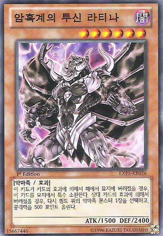File:LatinumExarchofDarkWorld-EXP5-KR-C-1E.png