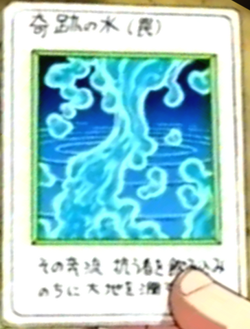 File:MiraculousWater-JP-Anime-Toei.png