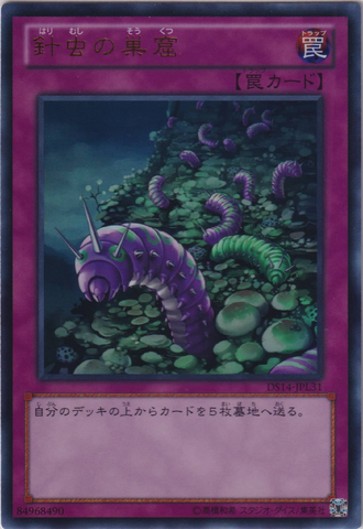 File:NeedlebugNest-DS14-JP-UR.png
