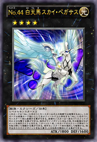 File:Number44SkyPegasus-JP-Anime-ZX.png