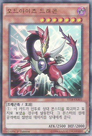 File:OddEyesDragon-ST14-KR-UR-1E.png