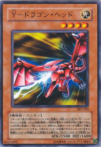 File:YDragonHead-SK2-JP-C.jpg