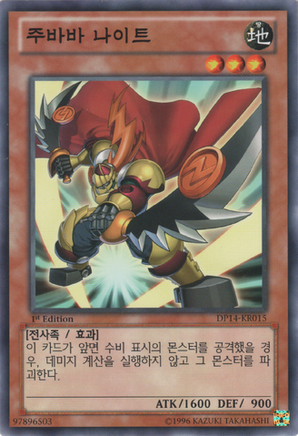 File:ZubabaKnight-DP14-KR-C-1E.png