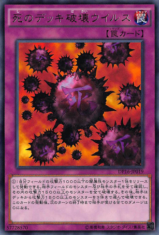 File:CrushCardVirus-DP16-JP-R.png