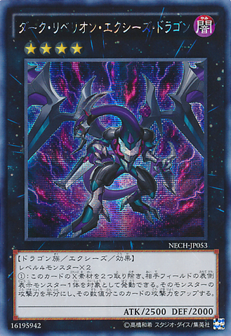 File:DarkRebellionXyzDragon-NECH-JP-ScR.png