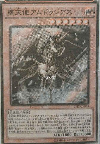 File:DarklordAmdusc-SPDS-JP-OP.png
