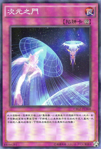 File:DimensionGate-CBLZ-TC-C.png
