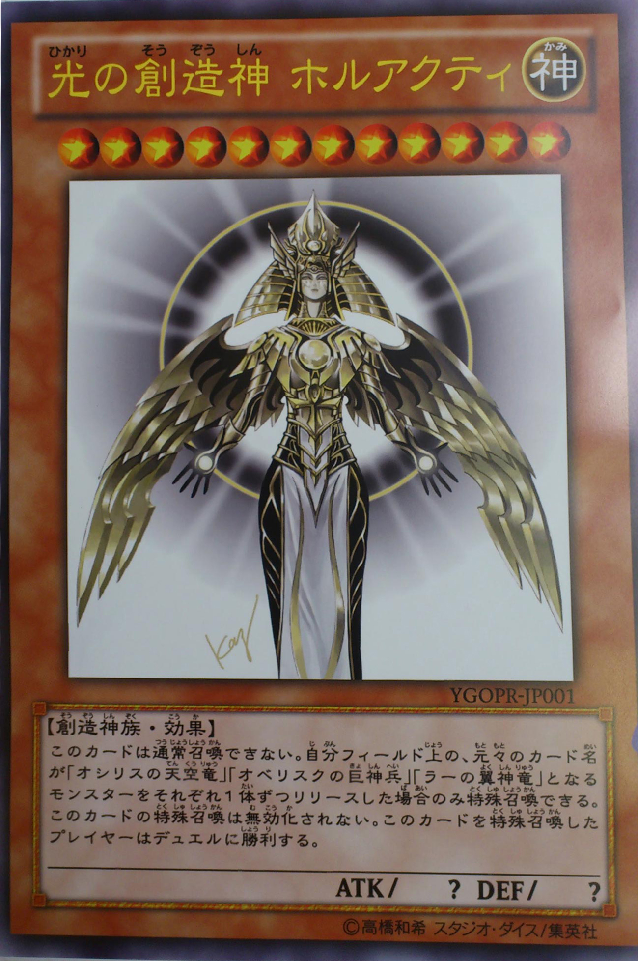 Yu Gi Oh Dieux Egyptiens Fusion File - HolactietheCreatorofLight-YGOPR-JP-OP.jpg | Yu-Gi-Oh! | FANDOM