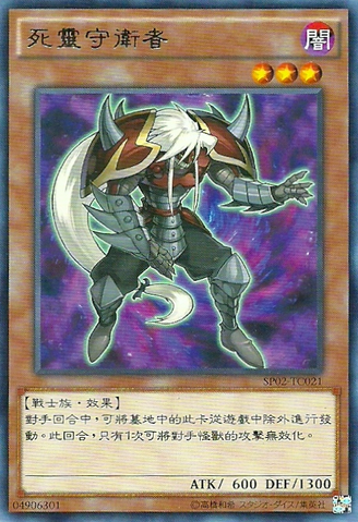 File:NecroGardna-SP02-TC-R.png