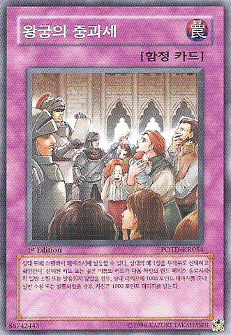 File:RoyalWritofTaxation-POTD-KR-C-1E.png