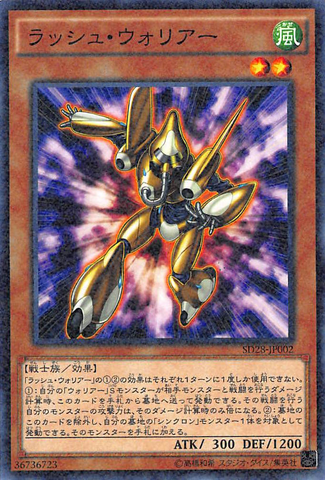 File:RushWarrior-SD28-JP-NPR.png
