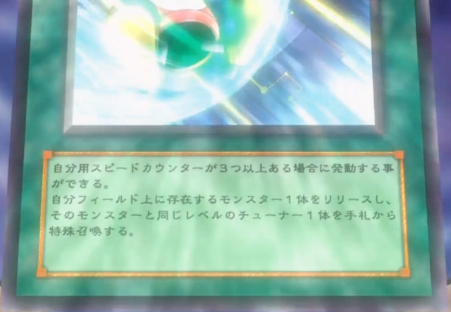 File:SpeedSpellOvertune-JP-Anime-5D-2.png