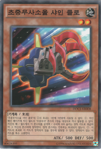 File:SuperheavySamuraiSoulclaw-DOCS-KR-C-UE.png