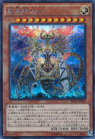 File:TierraSourceofDestruction-RATE-JP-ScR.png