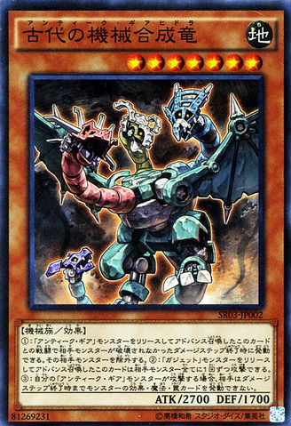 File:AncientGearHydra-SR03-JP-SR.png