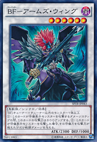 ファイル:BlackwingArmedWing-SPTR-JP-C.png