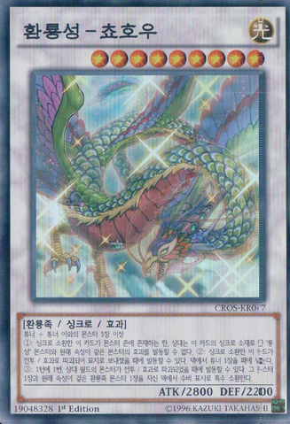 File:ChaofengPhantomoftheYangZing-CROS-KR-SR-1E.png
