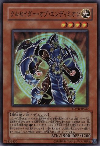 File:CrusaderofEndymion-SOVR-JP-SR.jpg