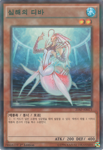 File:DeepSeaDiva-20AP-KR-NPR-1E.png