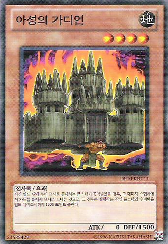File:StrongholdGuardian-DP10-KR-C-UE.png