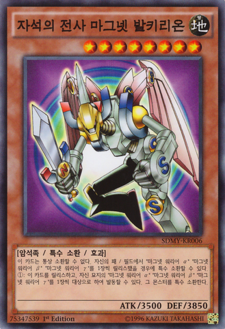 File:ValkyriontheMagnaWarrior-SDMY-KR-C-1E.png