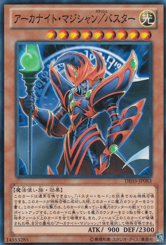 File:ArcaniteMagicianAssaultMode-DE03-JP-C.png