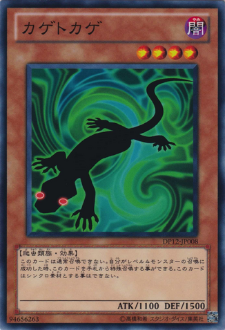 File:Kagetokage-DP12-JP-C.png