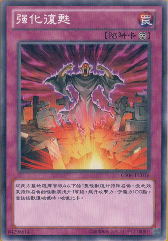 File:PowerfulRebirth-GS06-TC-C.png