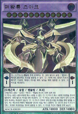 File:SupremeKingZARC-MACR-KR-UtR-1E.png
