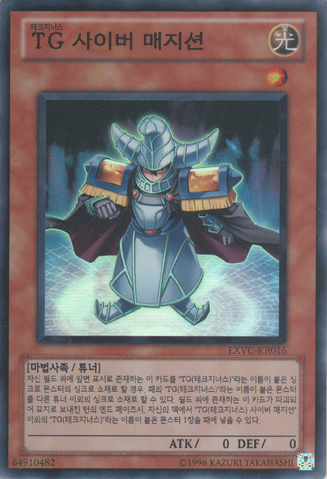 File:TGCyberMagician-EXVC-KR-SR-UE.png