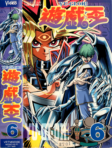 File:YGO VHS 6.png