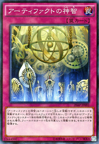 File:ArtifactSanctum-20AP-JP-NPR.png