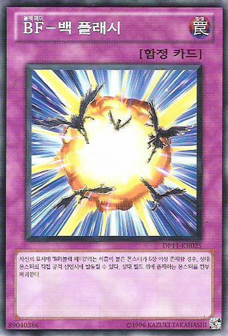 File:BlackwingBacklash-DP11-KR-C-UE.png